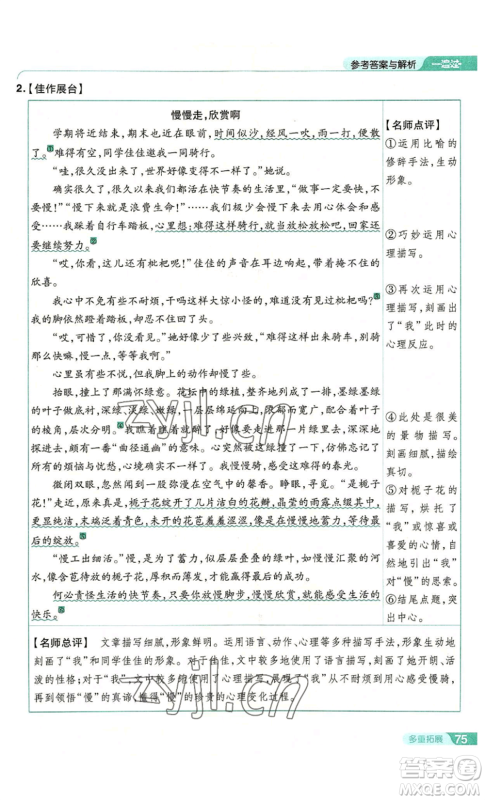 南京师范大学出版社2022秋季一遍过七年级上册语文人教版参考答案 南京师范大学出版社2022秋季一遍过七年级上册语文人教版参考答案