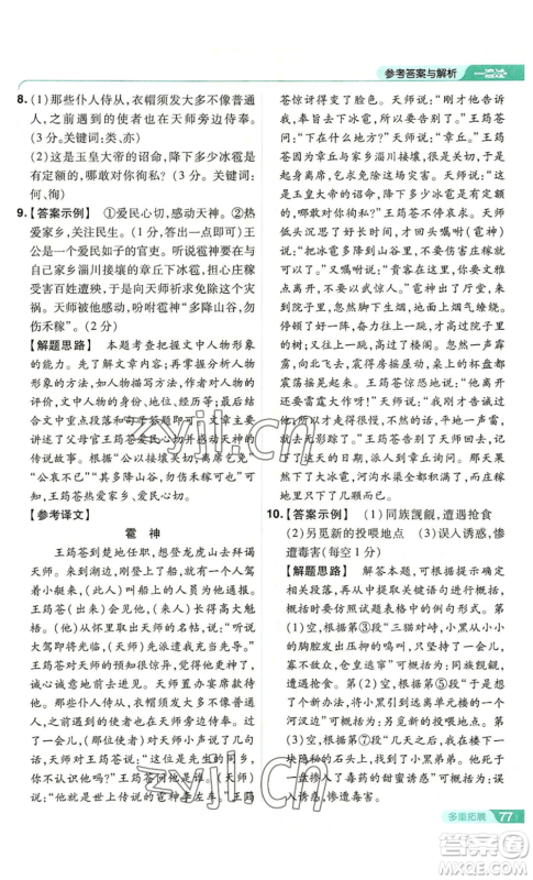 南京师范大学出版社2022秋季一遍过七年级上册语文人教版参考答案 南京师范大学出版社2022秋季一遍过七年级上册语文人教版参考答案