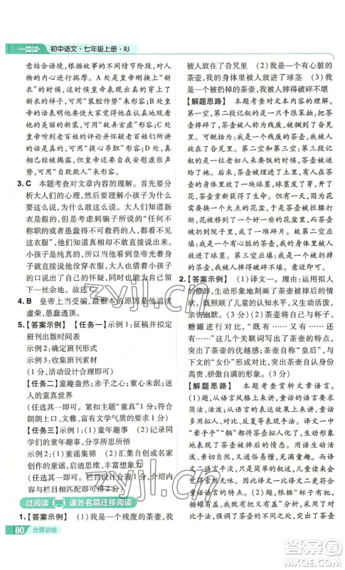 南京师范大学出版社2022秋季一遍过七年级上册语文人教版参考答案 南京师范大学出版社2022秋季一遍过七年级上册语文人教版参考答案