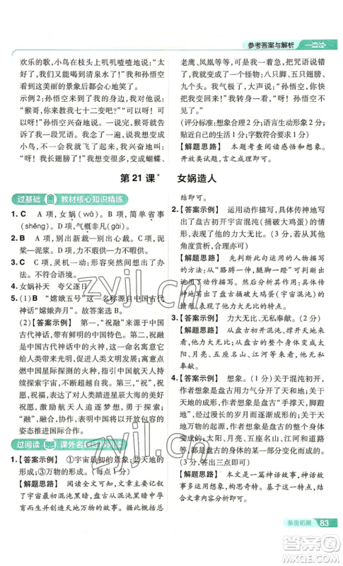 南京师范大学出版社2022秋季一遍过七年级上册语文人教版参考答案 南京师范大学出版社2022秋季一遍过七年级上册语文人教版参考答案