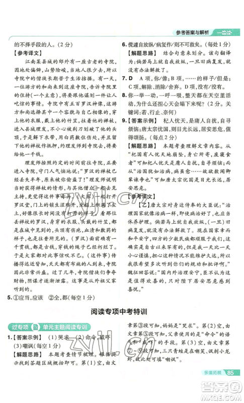 南京师范大学出版社2022秋季一遍过七年级上册语文人教版参考答案 南京师范大学出版社2022秋季一遍过七年级上册语文人教版参考答案