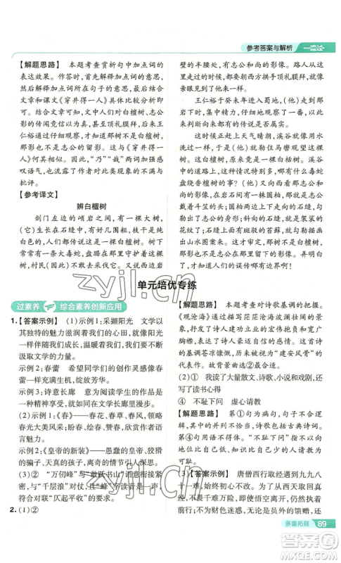 南京师范大学出版社2022秋季一遍过七年级上册语文人教版参考答案 南京师范大学出版社2022秋季一遍过七年级上册语文人教版参考答案