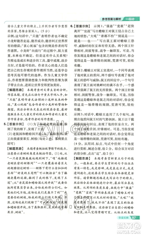 南京师范大学出版社2022秋季一遍过七年级上册语文人教版参考答案 南京师范大学出版社2022秋季一遍过七年级上册语文人教版参考答案