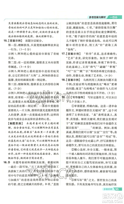 南京师范大学出版社2022秋季一遍过七年级上册语文人教版参考答案 南京师范大学出版社2022秋季一遍过七年级上册语文人教版参考答案