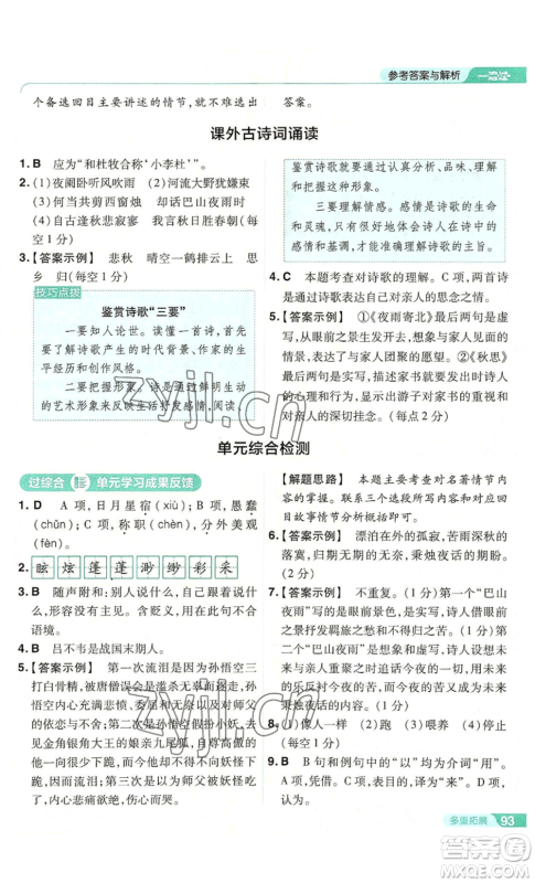 南京师范大学出版社2022秋季一遍过七年级上册语文人教版参考答案 南京师范大学出版社2022秋季一遍过七年级上册语文人教版参考答案