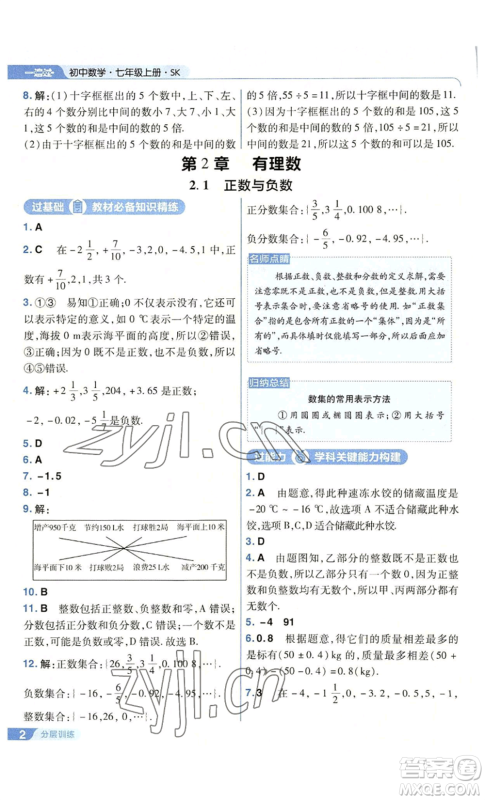 南京师范大学出版社2022秋季一遍过七年级上册数学苏科版参考答案 南京师范大学出版社2022秋季一遍过七年级上册数学苏科版参考答案