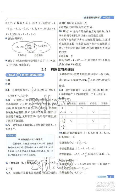 南京师范大学出版社2022秋季一遍过七年级上册数学苏科版参考答案