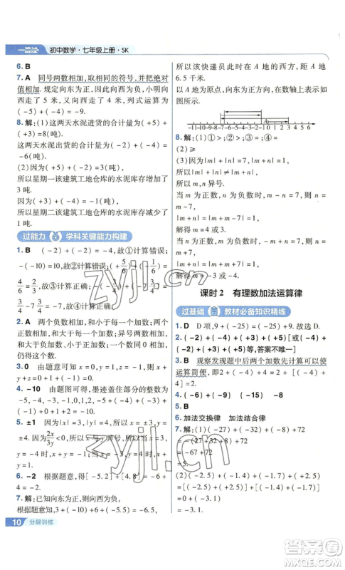 南京师范大学出版社2022秋季一遍过七年级上册数学苏科版参考答案