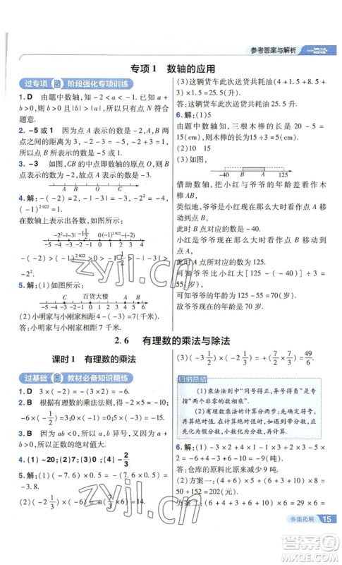 南京师范大学出版社2022秋季一遍过七年级上册数学苏科版参考答案