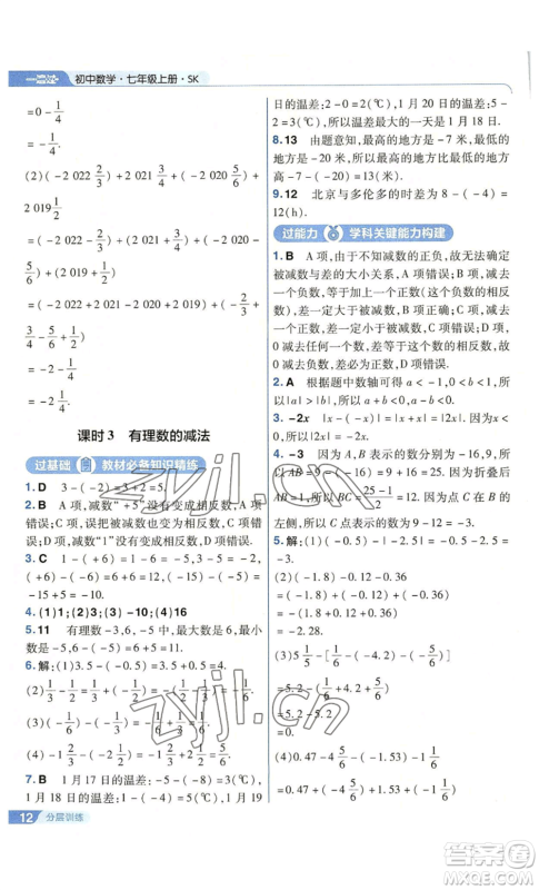 南京师范大学出版社2022秋季一遍过七年级上册数学苏科版参考答案