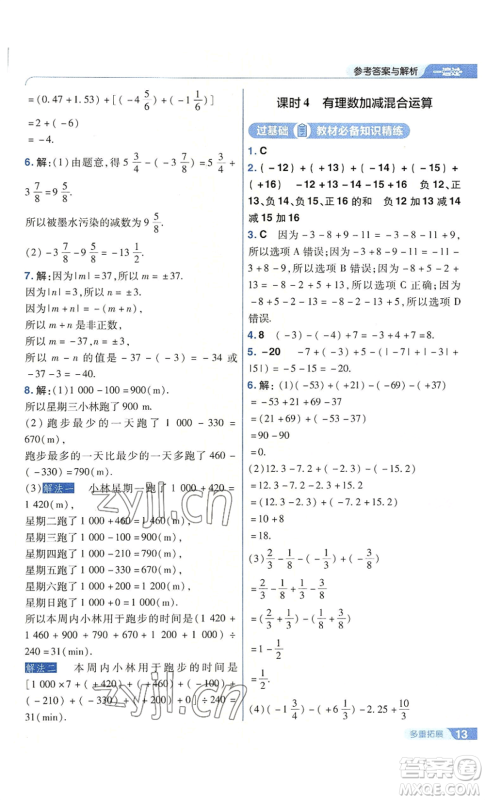 南京师范大学出版社2022秋季一遍过七年级上册数学苏科版参考答案