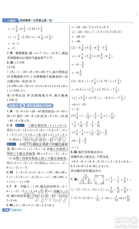 南京师范大学出版社2022秋季一遍过七年级上册数学苏科版参考答案