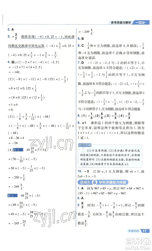 南京师范大学出版社2022秋季一遍过七年级上册数学苏科版参考答案