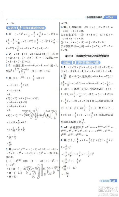 南京师范大学出版社2022秋季一遍过七年级上册数学苏科版参考答案