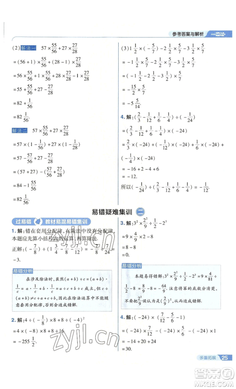 南京师范大学出版社2022秋季一遍过七年级上册数学苏科版参考答案