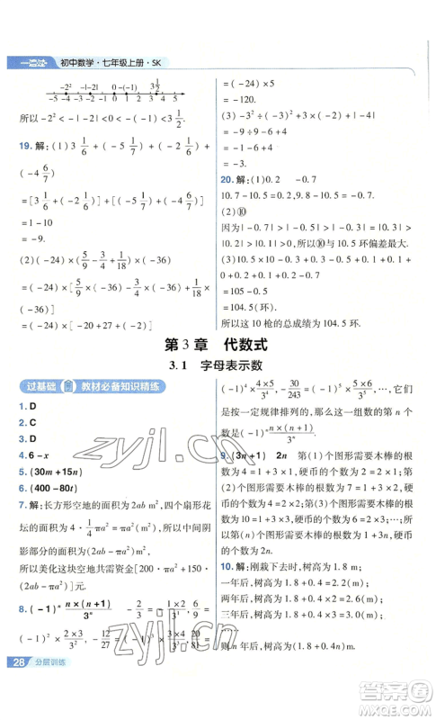 南京师范大学出版社2022秋季一遍过七年级上册数学苏科版参考答案