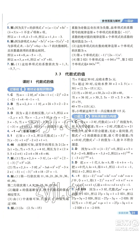 南京师范大学出版社2022秋季一遍过七年级上册数学苏科版参考答案