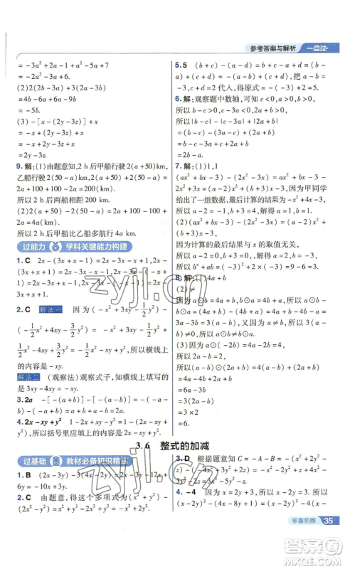 南京师范大学出版社2022秋季一遍过七年级上册数学苏科版参考答案