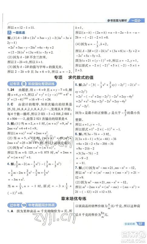 南京师范大学出版社2022秋季一遍过七年级上册数学苏科版参考答案