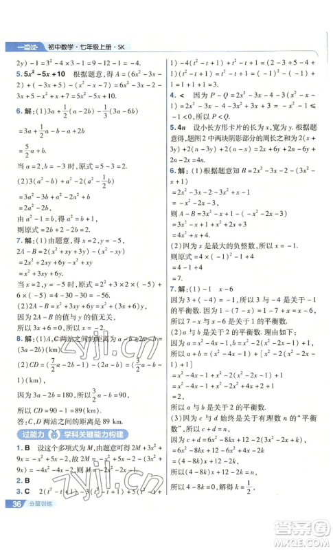 南京师范大学出版社2022秋季一遍过七年级上册数学苏科版参考答案