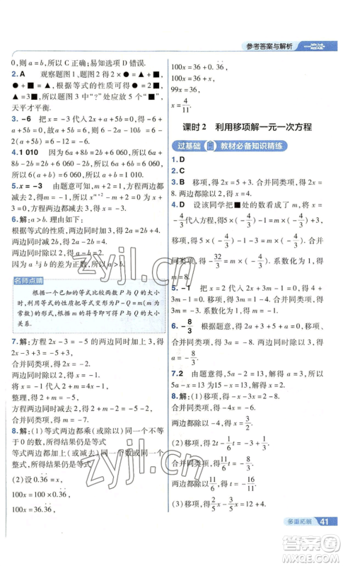 南京师范大学出版社2022秋季一遍过七年级上册数学苏科版参考答案