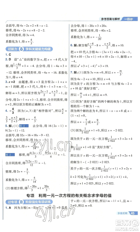 南京师范大学出版社2022秋季一遍过七年级上册数学苏科版参考答案