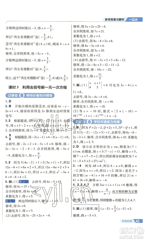 南京师范大学出版社2022秋季一遍过七年级上册数学苏科版参考答案