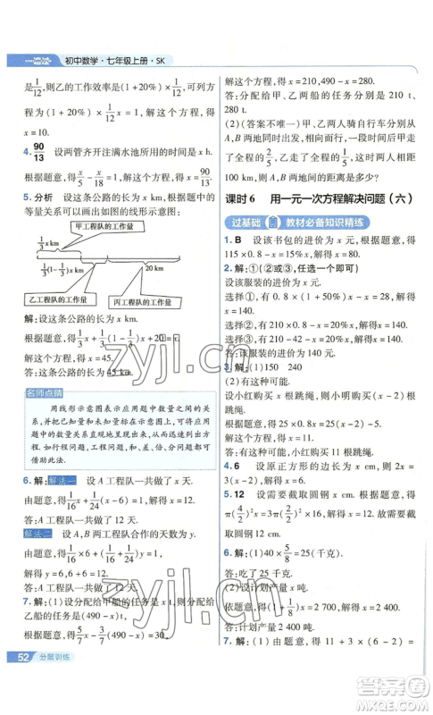 南京师范大学出版社2022秋季一遍过七年级上册数学苏科版参考答案