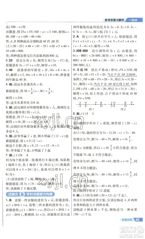 南京师范大学出版社2022秋季一遍过七年级上册数学苏科版参考答案