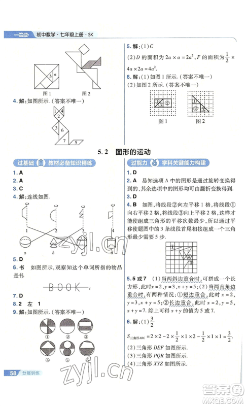 南京师范大学出版社2022秋季一遍过七年级上册数学苏科版参考答案 南京师范大学出版社2022秋季一遍过七年级上册数学苏科版参考答案
