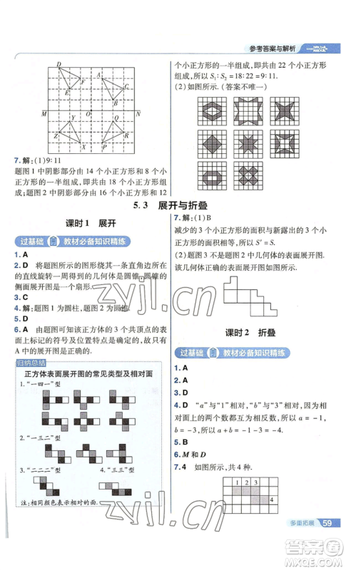 南京师范大学出版社2022秋季一遍过七年级上册数学苏科版参考答案