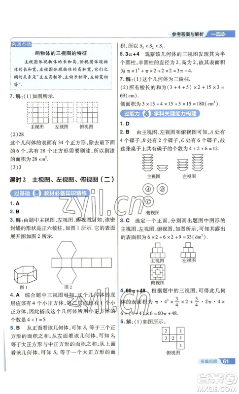 南京师范大学出版社2022秋季一遍过七年级上册数学苏科版参考答案