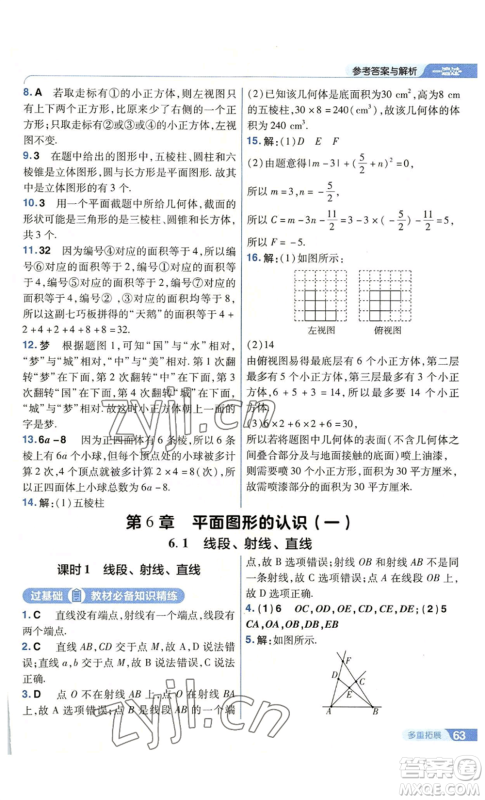 南京师范大学出版社2022秋季一遍过七年级上册数学苏科版参考答案