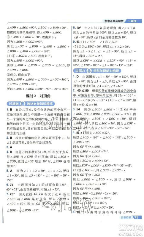 南京师范大学出版社2022秋季一遍过七年级上册数学苏科版参考答案