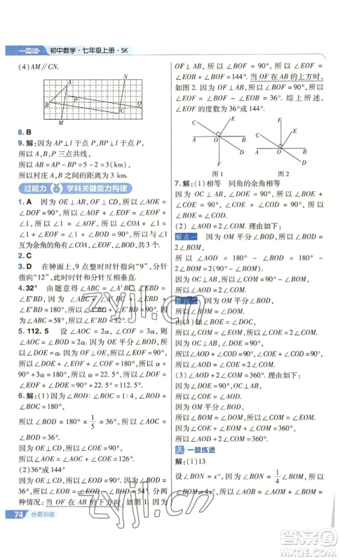 南京师范大学出版社2022秋季一遍过七年级上册数学苏科版参考答案