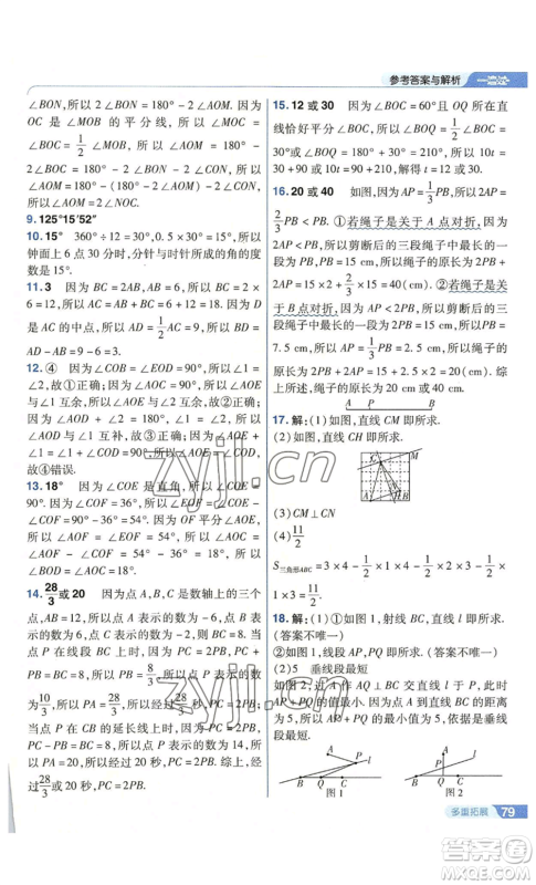 南京师范大学出版社2022秋季一遍过七年级上册数学苏科版参考答案