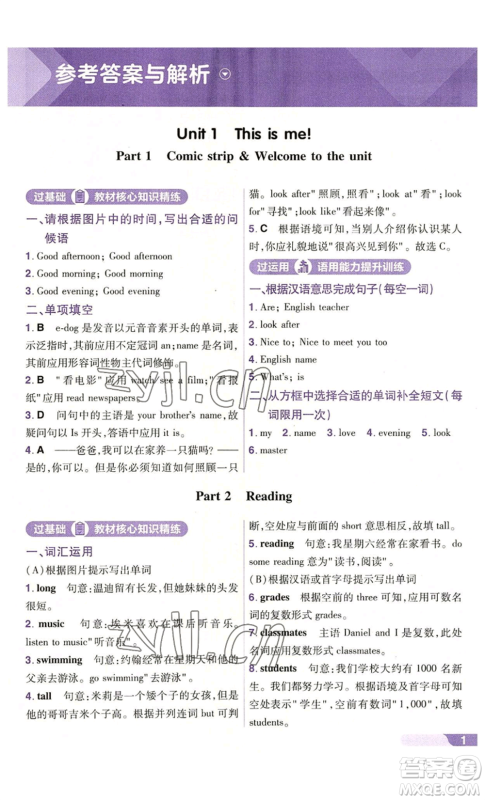 南京师范大学出版社2022秋季一遍过七年级上册英语译林牛津版参考答案