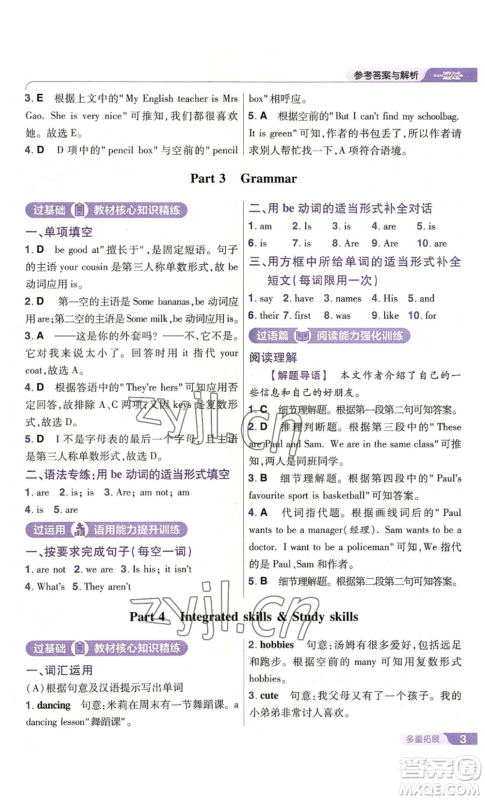 南京师范大学出版社2022秋季一遍过七年级上册英语译林牛津版参考答案