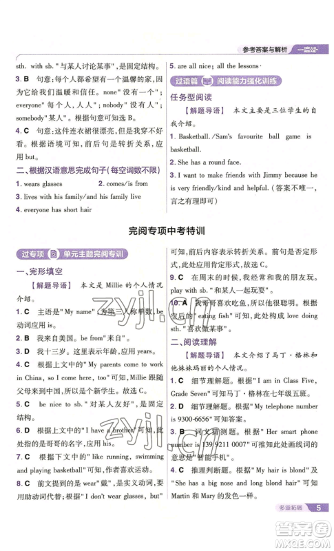 南京师范大学出版社2022秋季一遍过七年级上册英语译林牛津版参考答案 南京师范大学出版社2022秋季一遍过七年级上册英语译林牛津版参考答案