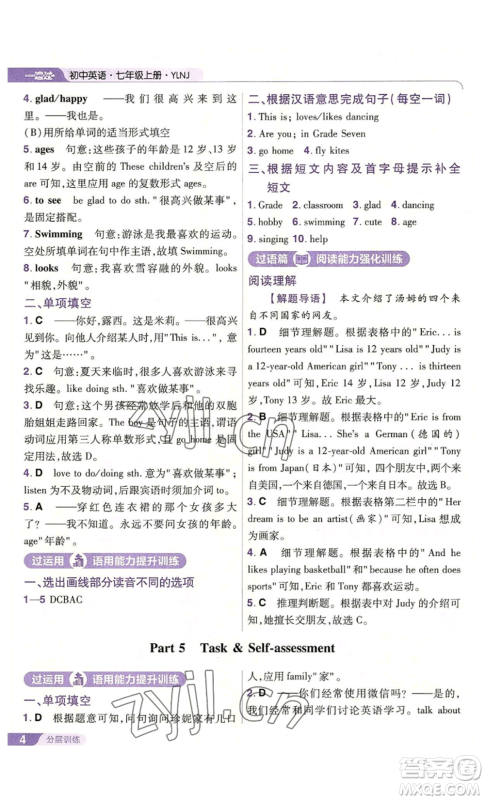 南京师范大学出版社2022秋季一遍过七年级上册英语译林牛津版参考答案 南京师范大学出版社2022秋季一遍过七年级上册英语译林牛津版参考答案