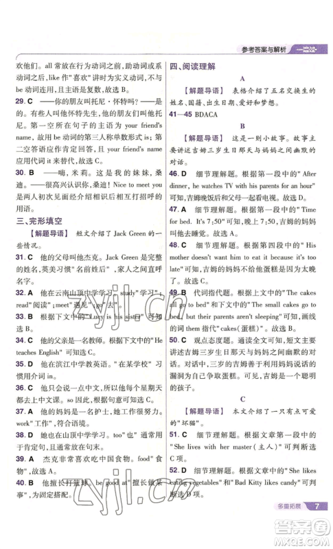 南京师范大学出版社2022秋季一遍过七年级上册英语译林牛津版参考答案