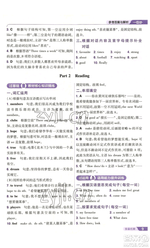 南京师范大学出版社2022秋季一遍过七年级上册英语译林牛津版参考答案