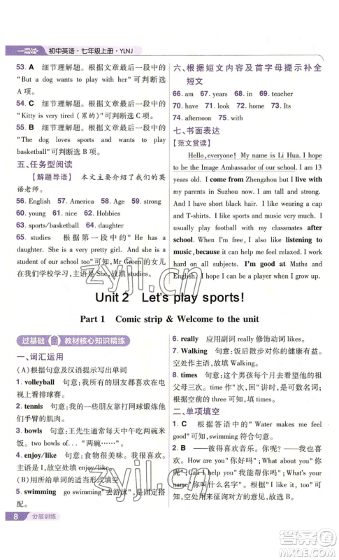 南京师范大学出版社2022秋季一遍过七年级上册英语译林牛津版参考答案 南京师范大学出版社2022秋季一遍过七年级上册英语译林牛津版参考答案