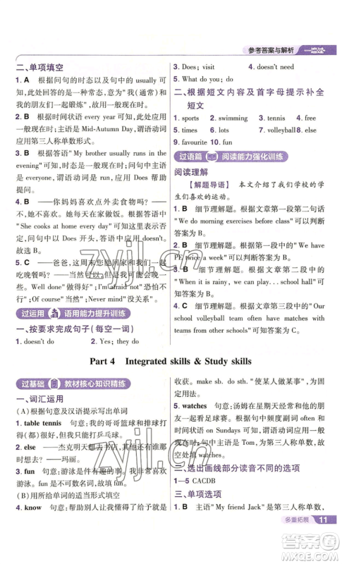 南京师范大学出版社2022秋季一遍过七年级上册英语译林牛津版参考答案 南京师范大学出版社2022秋季一遍过七年级上册英语译林牛津版参考答案