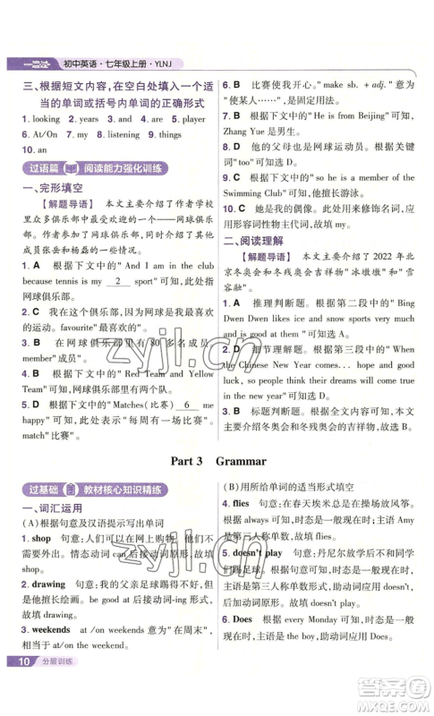 南京师范大学出版社2022秋季一遍过七年级上册英语译林牛津版参考答案 南京师范大学出版社2022秋季一遍过七年级上册英语译林牛津版参考答案