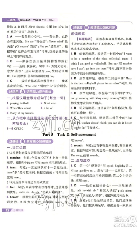 南京师范大学出版社2022秋季一遍过七年级上册英语译林牛津版参考答案 南京师范大学出版社2022秋季一遍过七年级上册英语译林牛津版参考答案