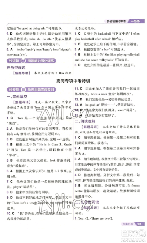 南京师范大学出版社2022秋季一遍过七年级上册英语译林牛津版参考答案 南京师范大学出版社2022秋季一遍过七年级上册英语译林牛津版参考答案