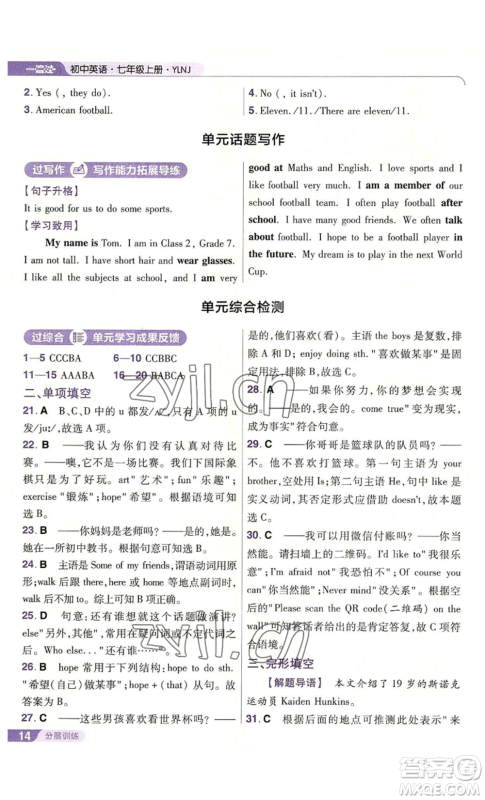 南京师范大学出版社2022秋季一遍过七年级上册英语译林牛津版参考答案 南京师范大学出版社2022秋季一遍过七年级上册英语译林牛津版参考答案