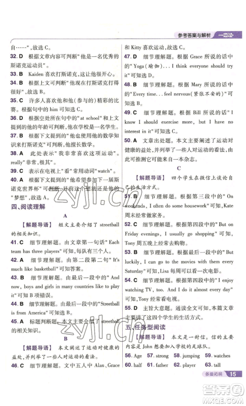 南京师范大学出版社2022秋季一遍过七年级上册英语译林牛津版参考答案 南京师范大学出版社2022秋季一遍过七年级上册英语译林牛津版参考答案