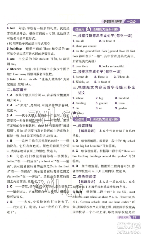 南京师范大学出版社2022秋季一遍过七年级上册英语译林牛津版参考答案 南京师范大学出版社2022秋季一遍过七年级上册英语译林牛津版参考答案